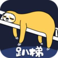 趴梯 1.8.0 安卓版