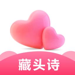 爱情藏头诗