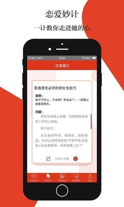 恋爱魔方app