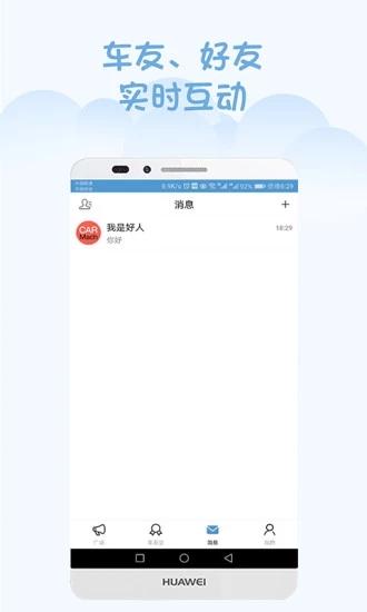 汽车社团app