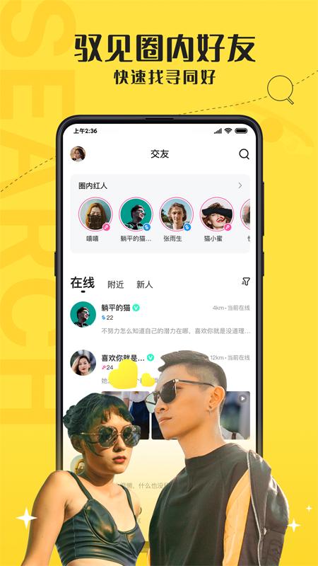 驭圈兴趣社交APP