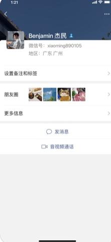 微信app（WeChat）