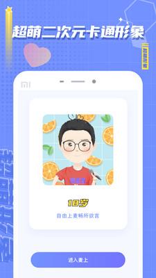 麦上app