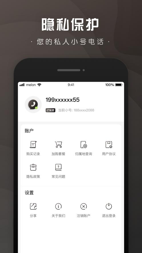 微微小号app