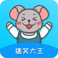 搞笑大王软件 1.3.8 安卓版