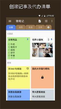 微笔记手机版