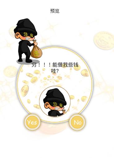 请说Yes