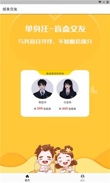 纸条交友软件