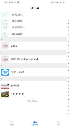 友讯app