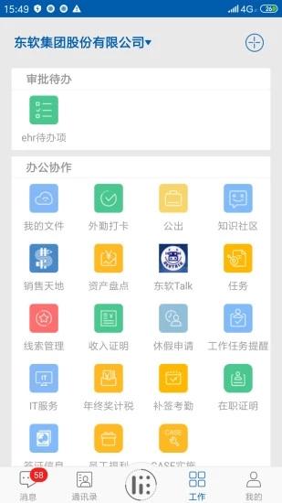 东软OA手机客户端