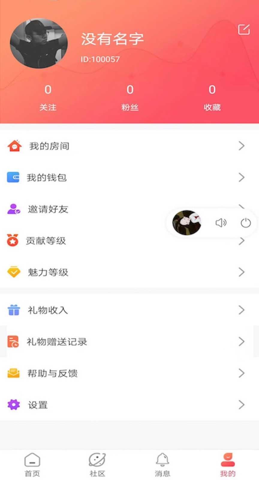 嗨皮语音2.0.3