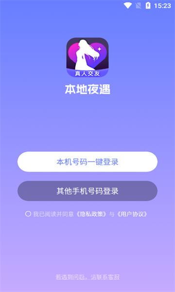 本地夜遇交友平台