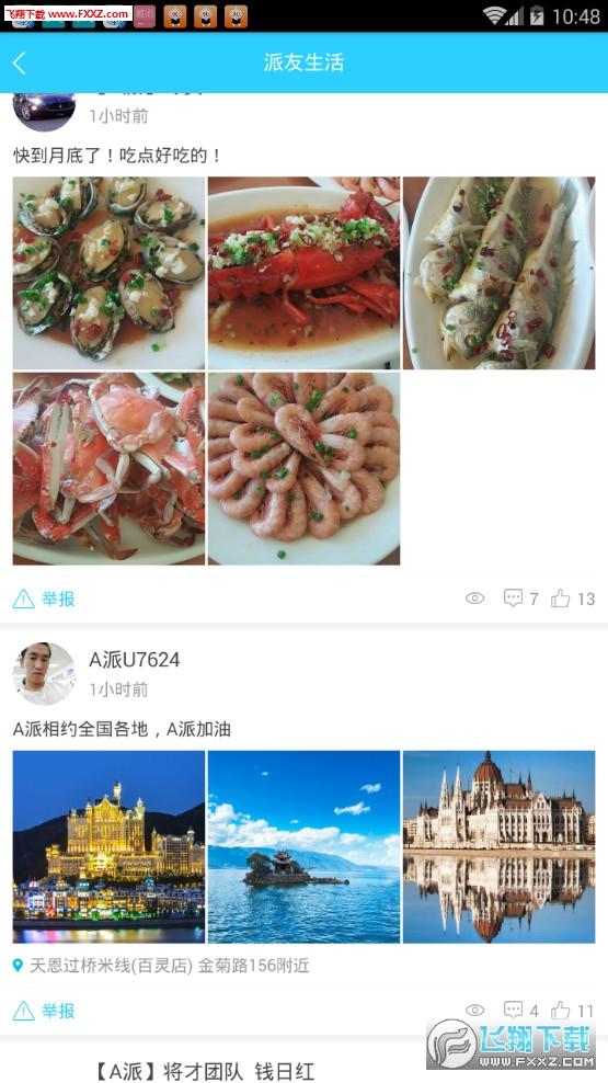 A派空间app