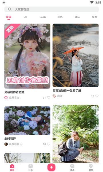 见萌社区官方版