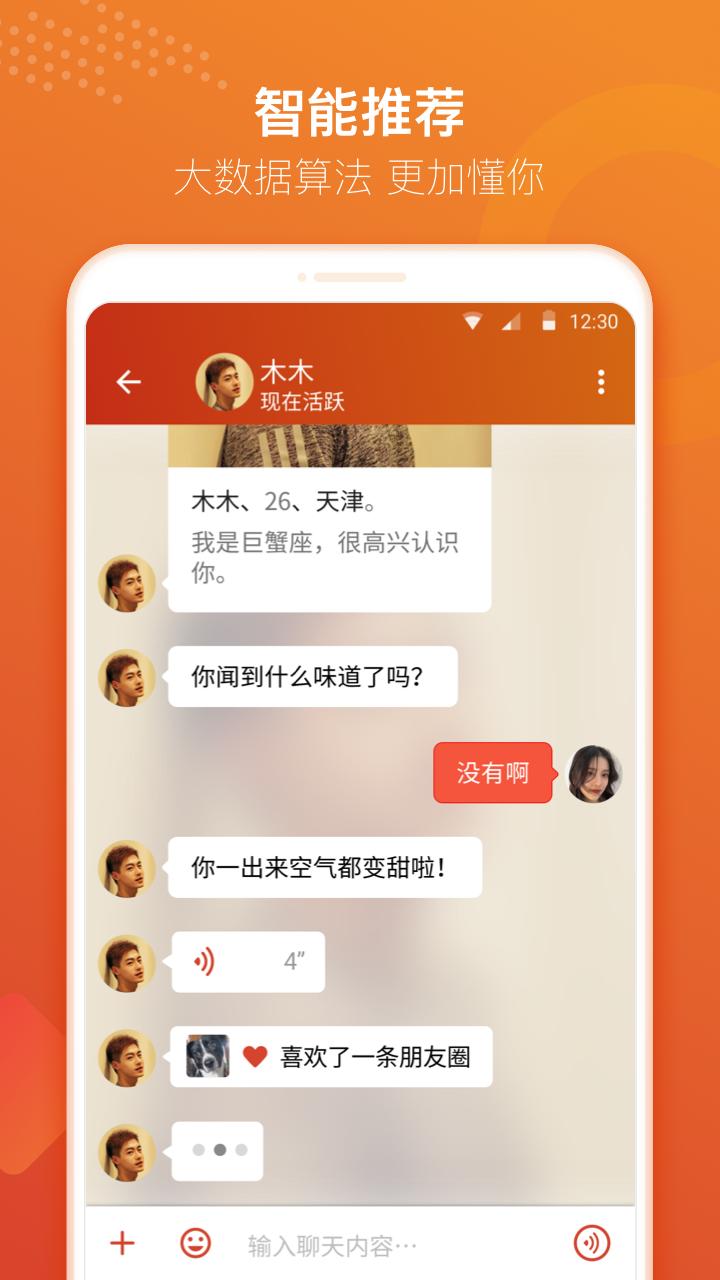 探探极速版app