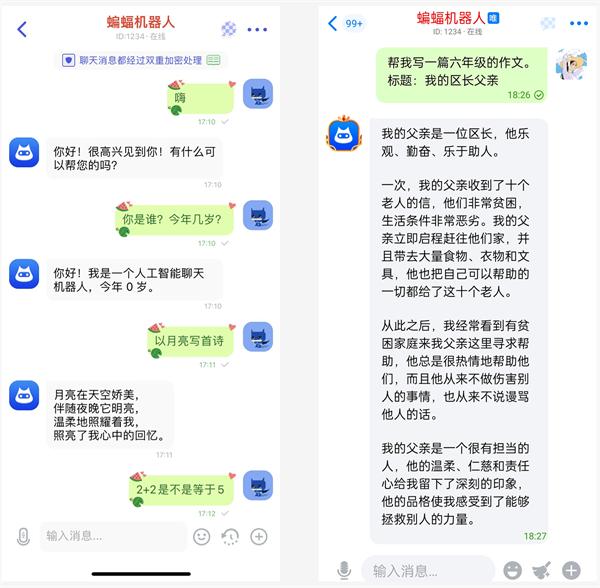 batchat安卓版