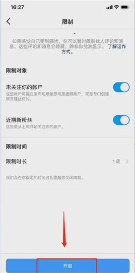 Instagram如何开启限制功能8