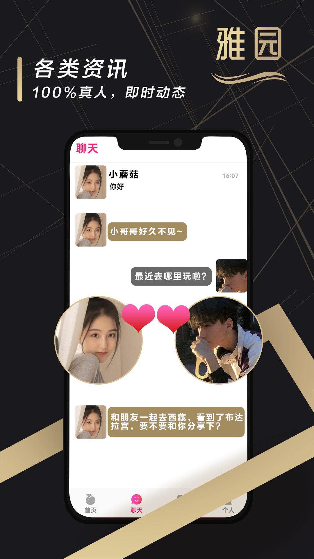 雅园app