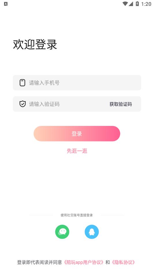 陪玩app