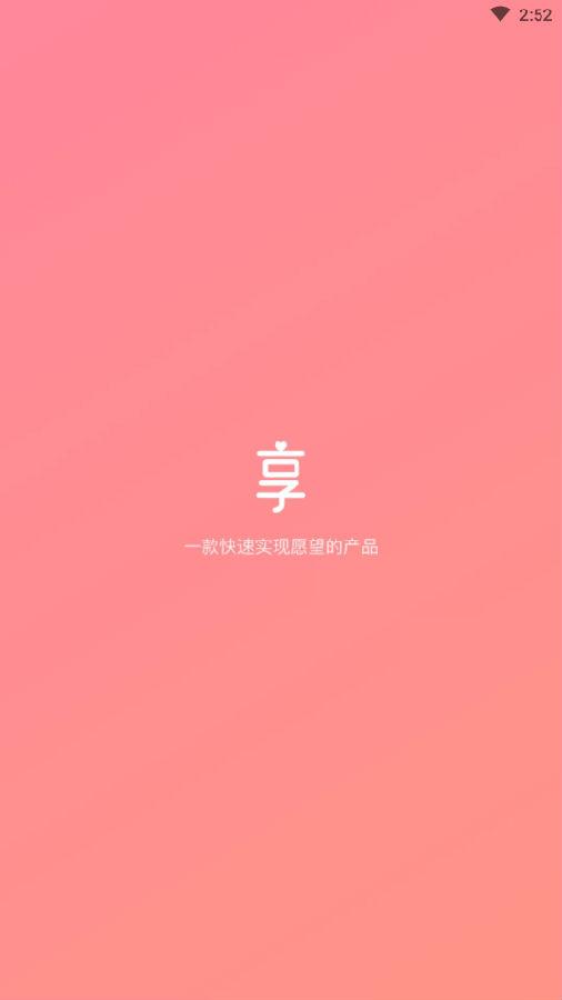 EH享哈(愿望交友)