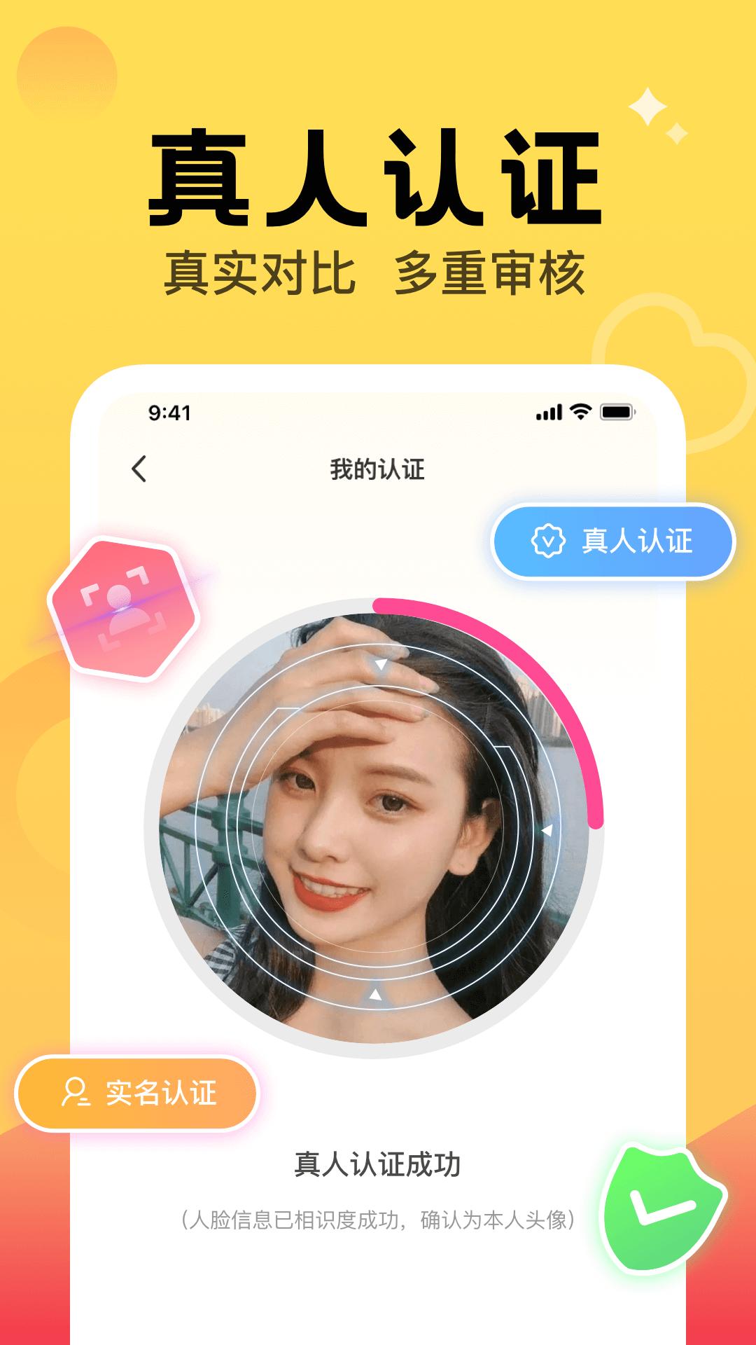 觅爱随心聊app