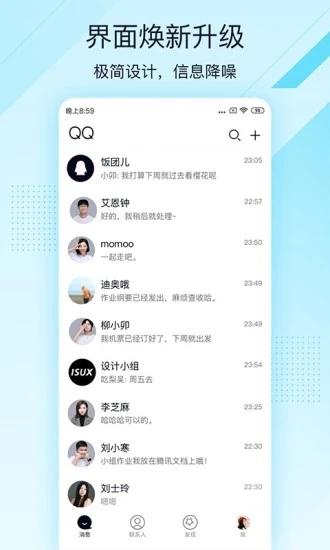 qq极速版(QQLite)最新版本下载