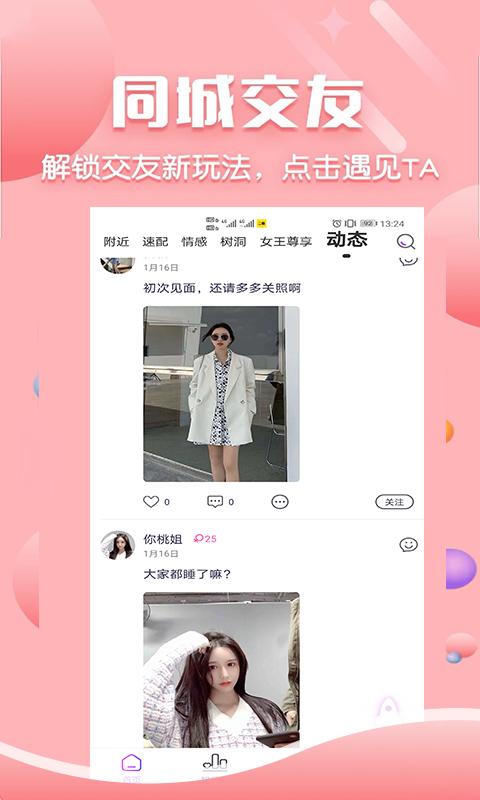 二鱼app(同城交友)