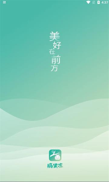 摘果冻安卓版