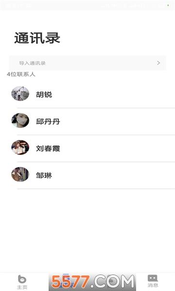 必你聊天软件