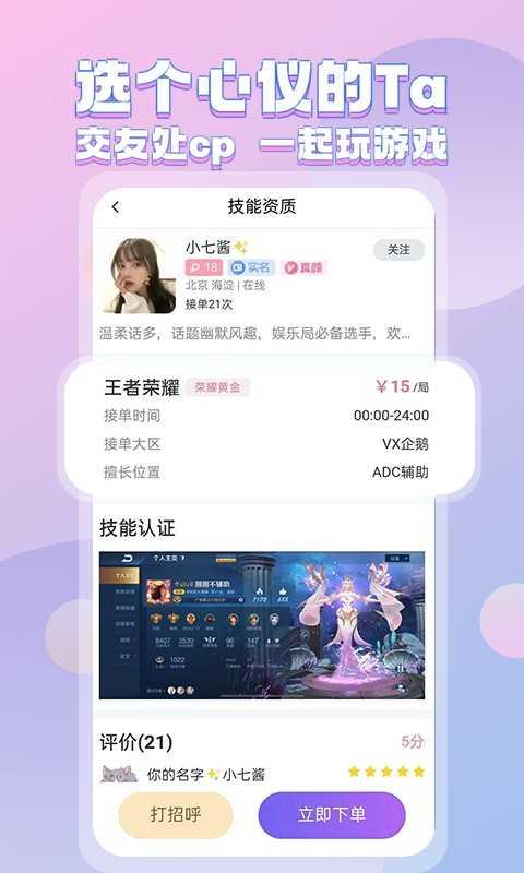 一元陪玩app