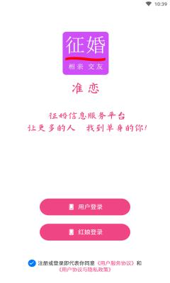 准恋app官方版