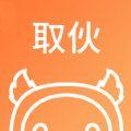 取伙安卓版
