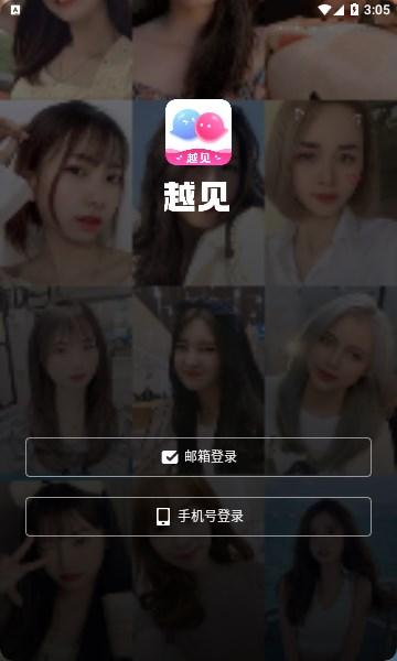 越见交友软件