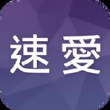 速爱交友app