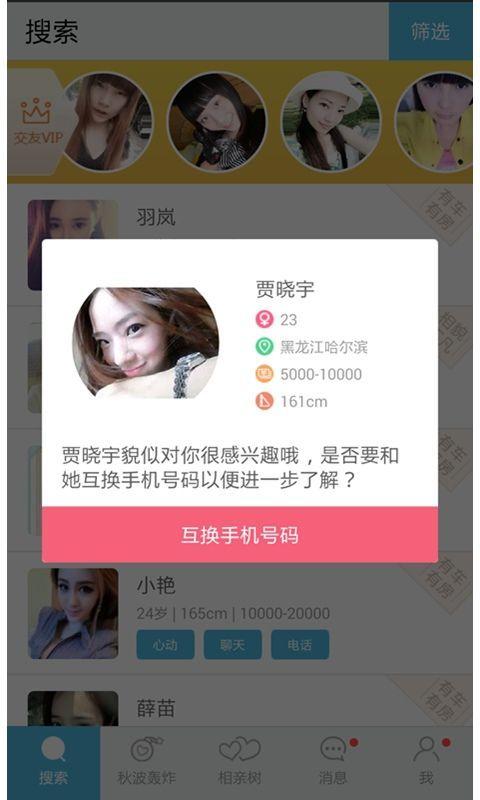 同城求爱App