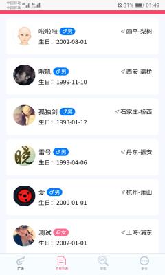 比翼谷交友平台