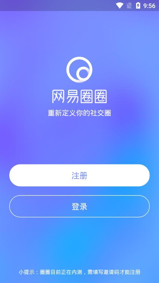 网易圈圈app