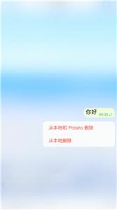 Potato土豆聊天