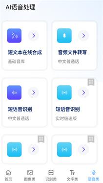 ai工具箱安卓版