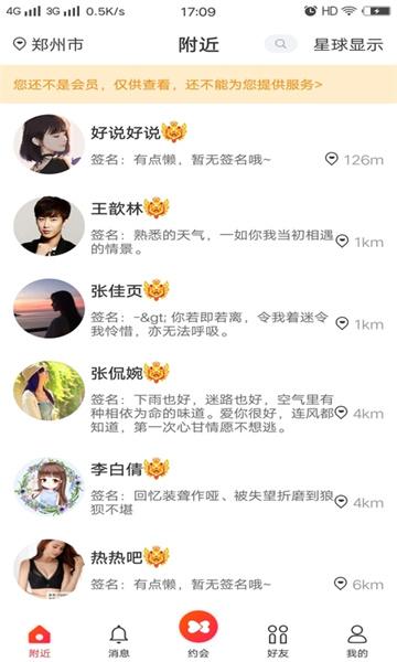 男女相约软件