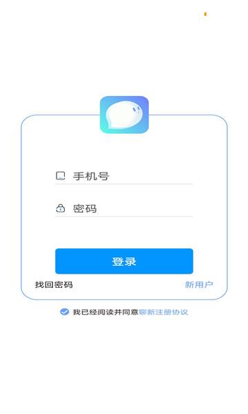 聊新官方版