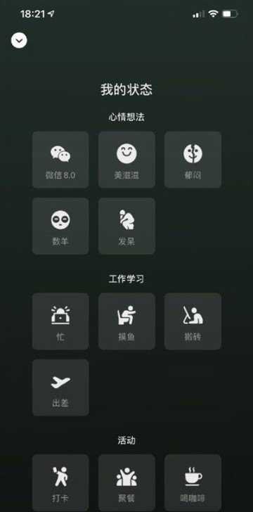 微信（WeChat）8.0版本