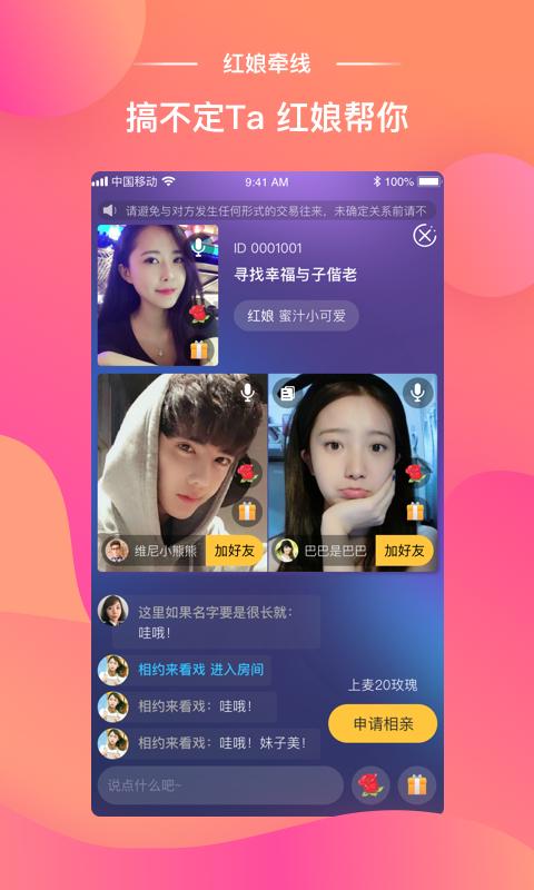 牵媒视频相亲交友截图0