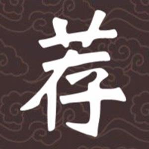 荐书阁(书籍推荐社区)