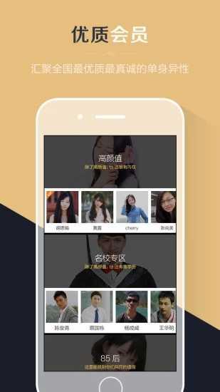 友爱婚恋app