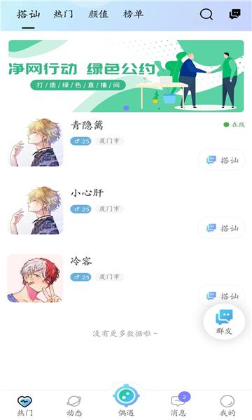 初见她软件