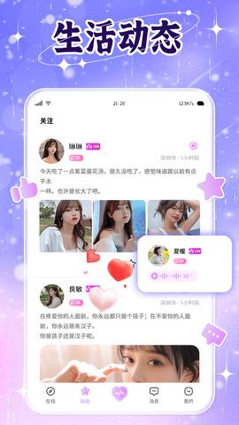 密约交友app