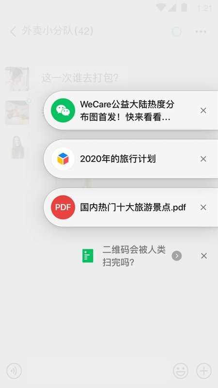 2021微信（WeChat）最新版本