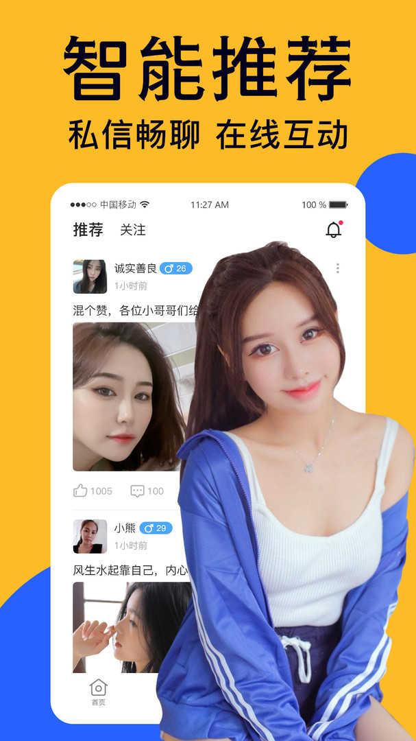 附近爱陌盼聊APP