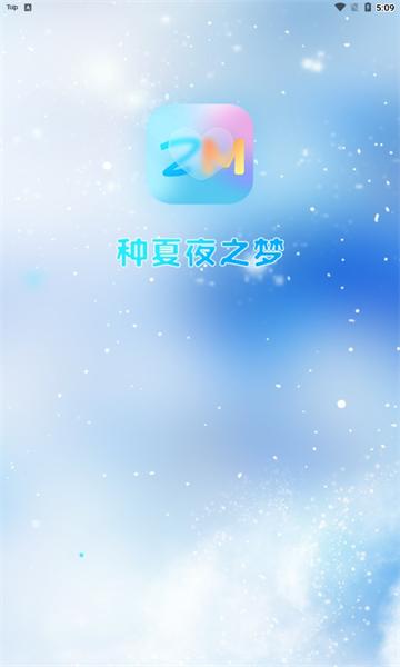 种梦交友安卓版